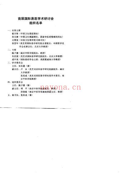 易医文化与应用_张其成.pdf