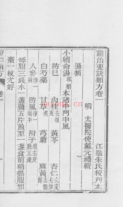 医统正脉全书-七十六.pdf