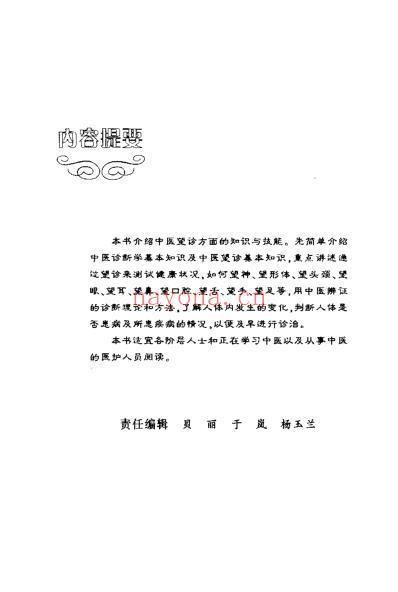 中医望诊测健康_范晓清.pdf