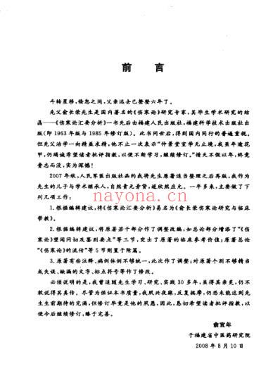 俞长荣伤寒论研究与临床带教.pdf