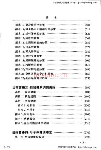 岁岁保平安_为健康出招_冯文龙-冷冬梅.pdf