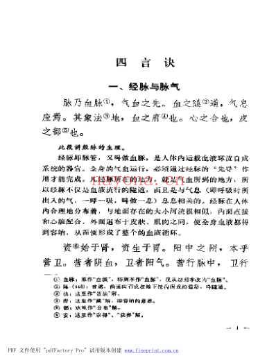 濒湖脉学白话解.pdf