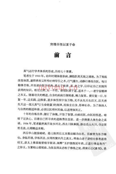 李少波真气运行法完整版_含高级功-真气抟聚法李天晓.pdf