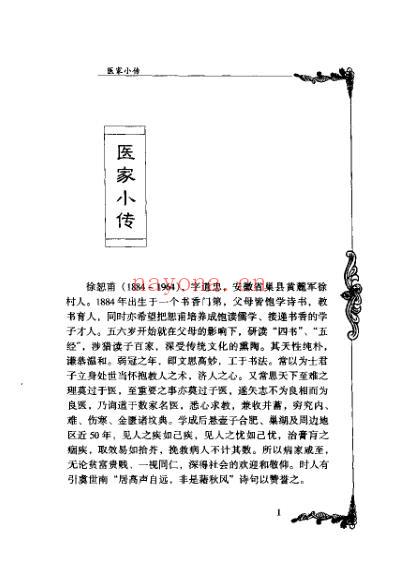 中医临床名家集_徐恕甫.pdf