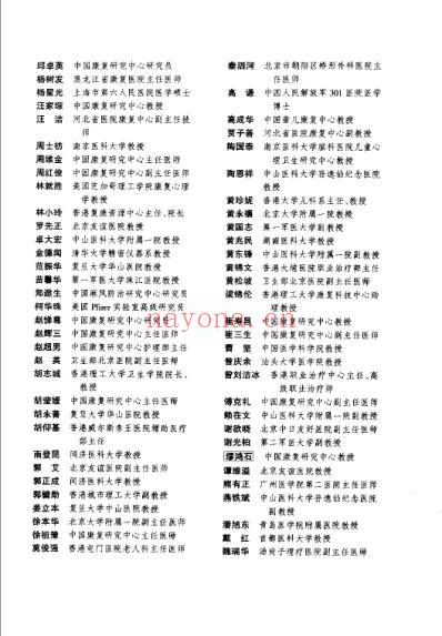 中国康复医学_第二版卓大宏.pdf