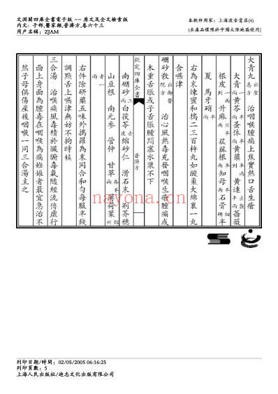 普济方_六三.pdf