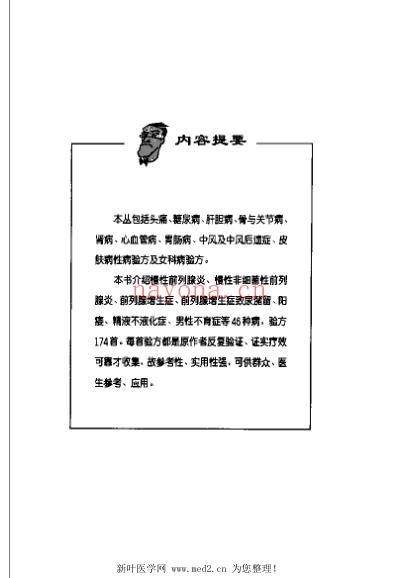 男科病验方.pdf