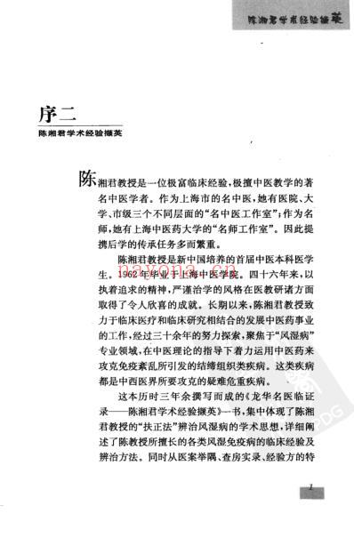 陈湘君学术经验撷英.pdf