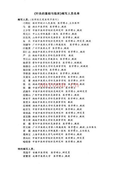 针灸的基础与临床.pdf