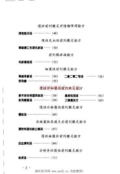 男科病验方.pdf