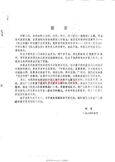 历代儿科医案集成_何世英.pdf