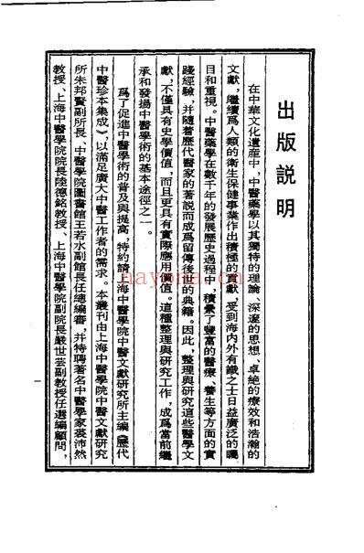 历代中医珍本集成-南阳药证汇解等_清.吴槐绶.pdf