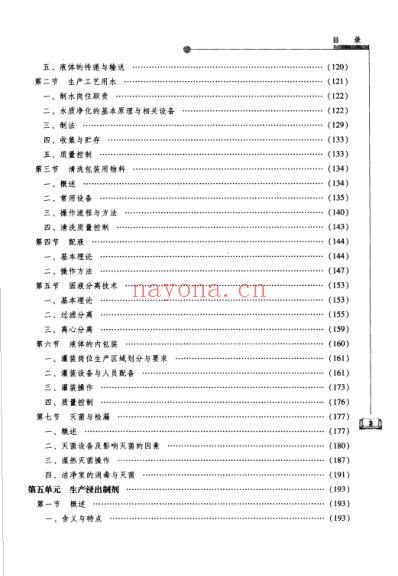 制剂工艺与技术.pdf