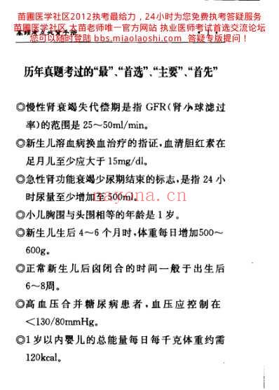 临床执业医师重点高频考点必.pdf