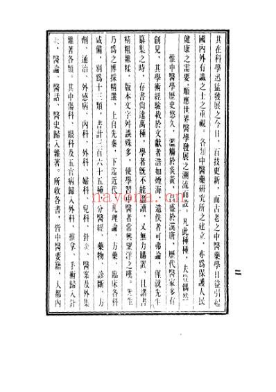 医学大成_重订灵兰要览-肯堂医论-知医必辨-研经言.pdf