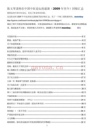 陈玉琴老师在中国中医论坛的最新.pdf