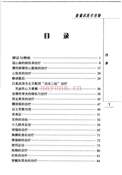 老中医名书_赵锡武医疗经验.pdf