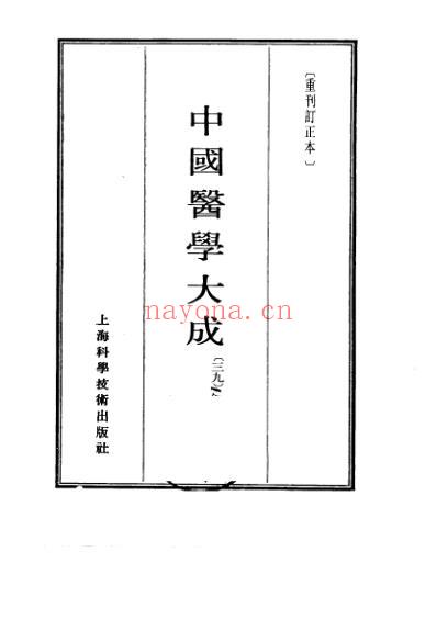 医学大成_冷庐医话-柳洲医话-馤塘医话-先哲医话.pdf