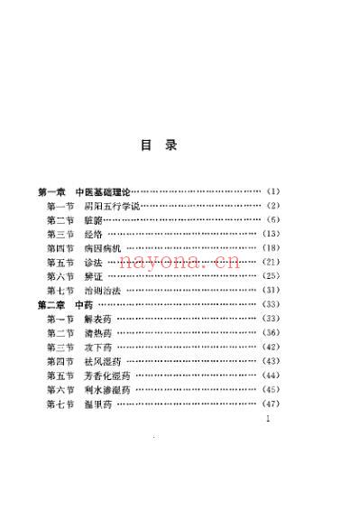 中医临床精要_王三虎.pdf