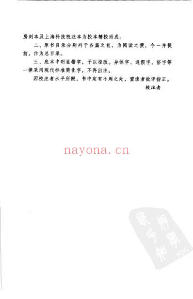 伤寒来苏集_明清中医临征书.pdf