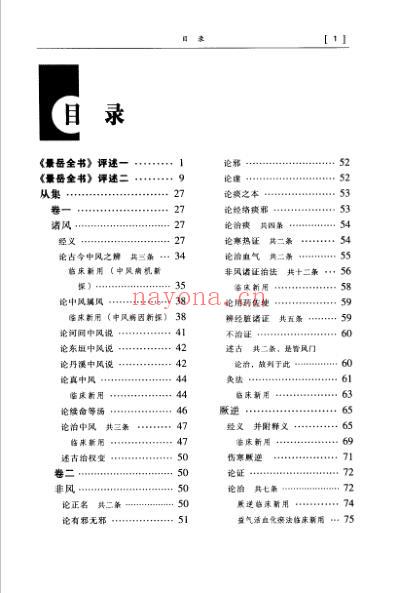 景岳全书集要.pdf