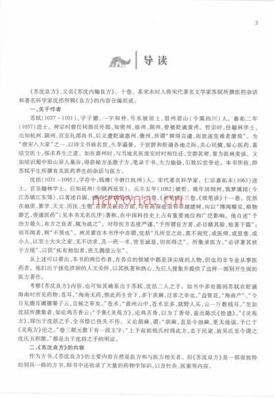 中医经典.方剂卷.pdf