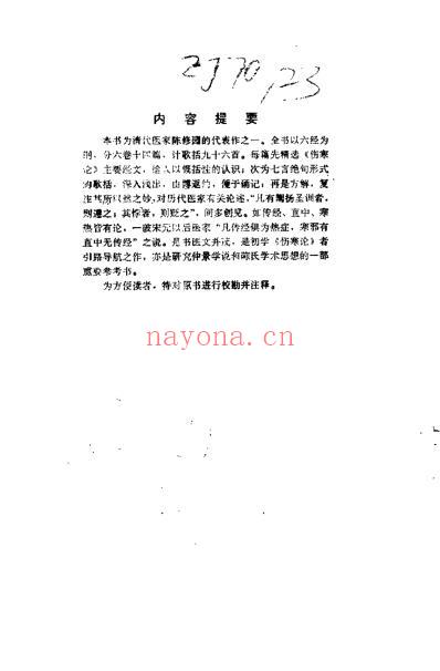 伤寒真方歌括_陈竹友.pdf