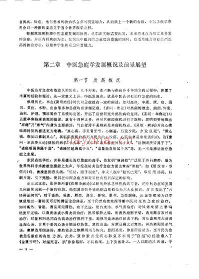 中医急症学_涂晋文.pdf