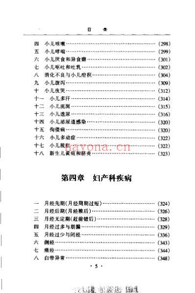 实用偏方验方大全_5000种滋养身体的生活秘方_王其先.pdf