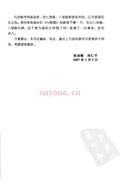 脉法指要.pdf