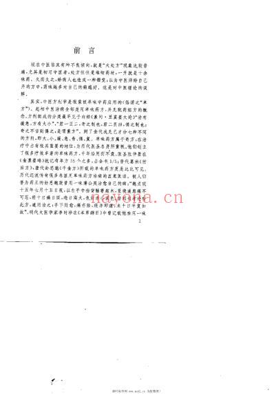 单味中药治病大全.pdf