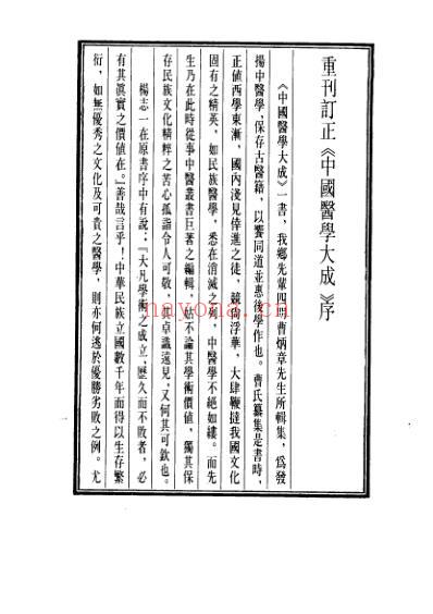 医学大成_冷庐医话-柳洲医话-馤塘医话-先哲医话.pdf