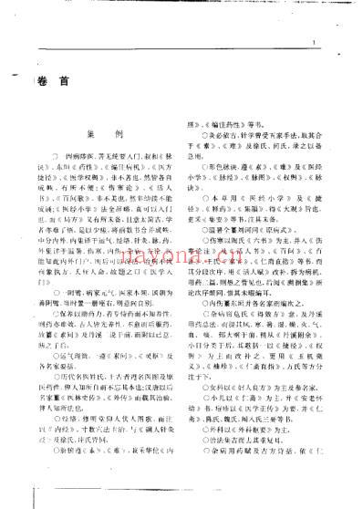 医学入门_明李梴.pdf