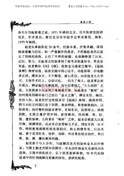 中医临床名家集_赵心波.pdf