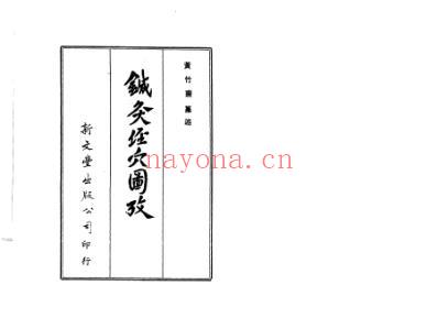 针灸经穴图考_扫描版.pdf