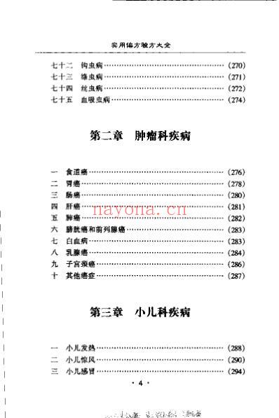 实用偏方验方大全_5000种滋养身体的生活秘方_王其先.pdf