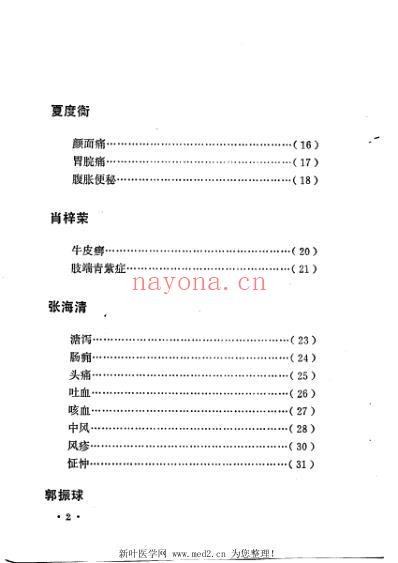 湖南省老中医医案选第二辑.pdf