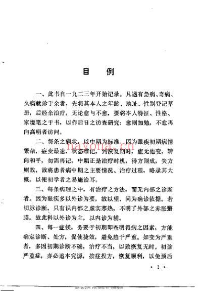 眼科临症笔记_路际平.pdf