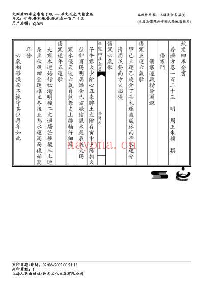 普济方_一二三.pdf