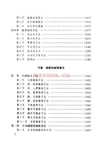 中国推拿精要_尤全喜.pdf