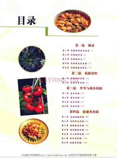 中华药膳-_上卷.pdf