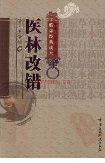 医林改错_清王清任着.pdf