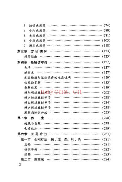 民间师承中医学.pdf