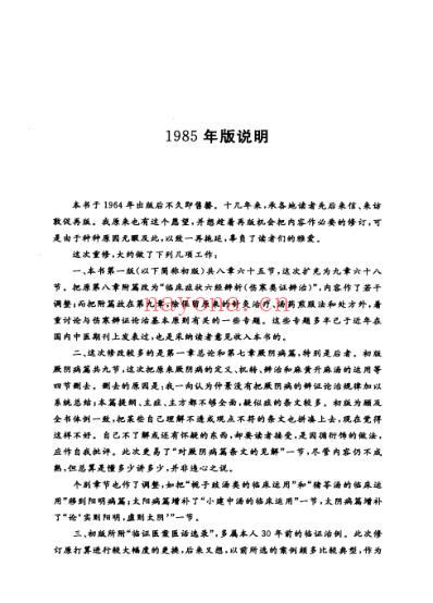 俞长荣伤寒论研究与临床带教.pdf