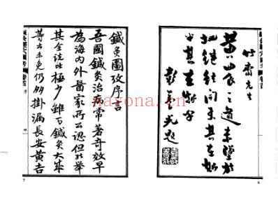 针灸经穴图考_扫描版.pdf