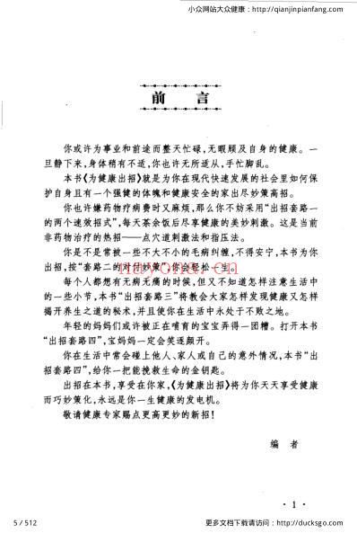 岁岁保平安_为健康出招_冯文龙-冷冬梅.pdf