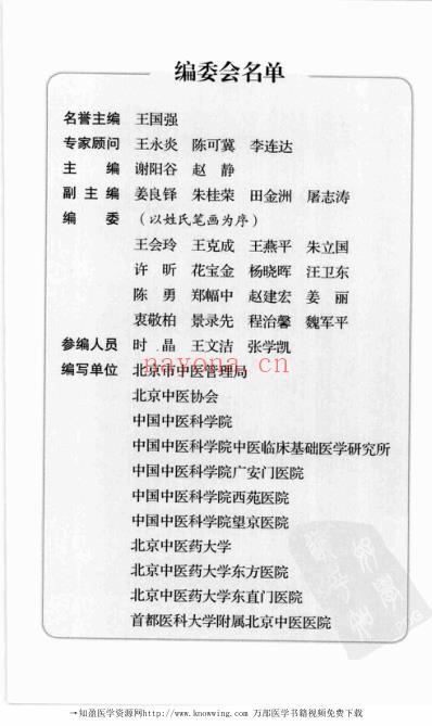 老年痴呆的中医预防与保健.pdf