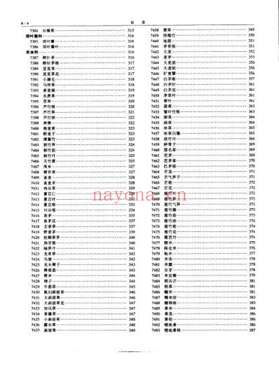 中华本草_22-24卷.pdf