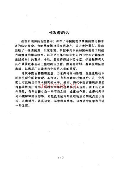 中医古籍_良方集腋_清.谢元庆.pdf