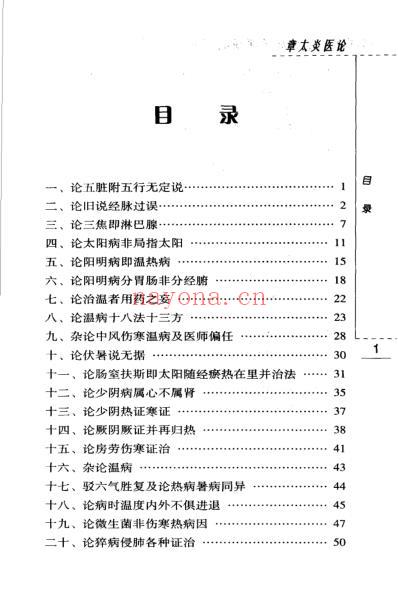 老中医名书_章太炎医论.pdf